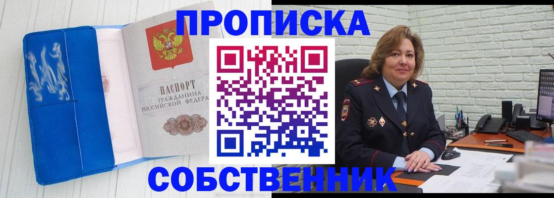 прописка законно в Еманжелинске
