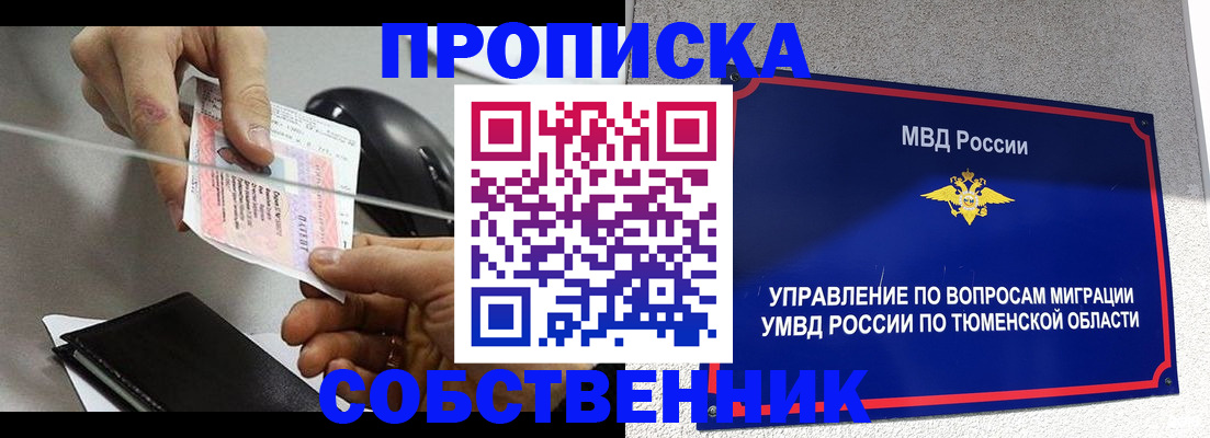 временная регистрация законно в Еманжелинске